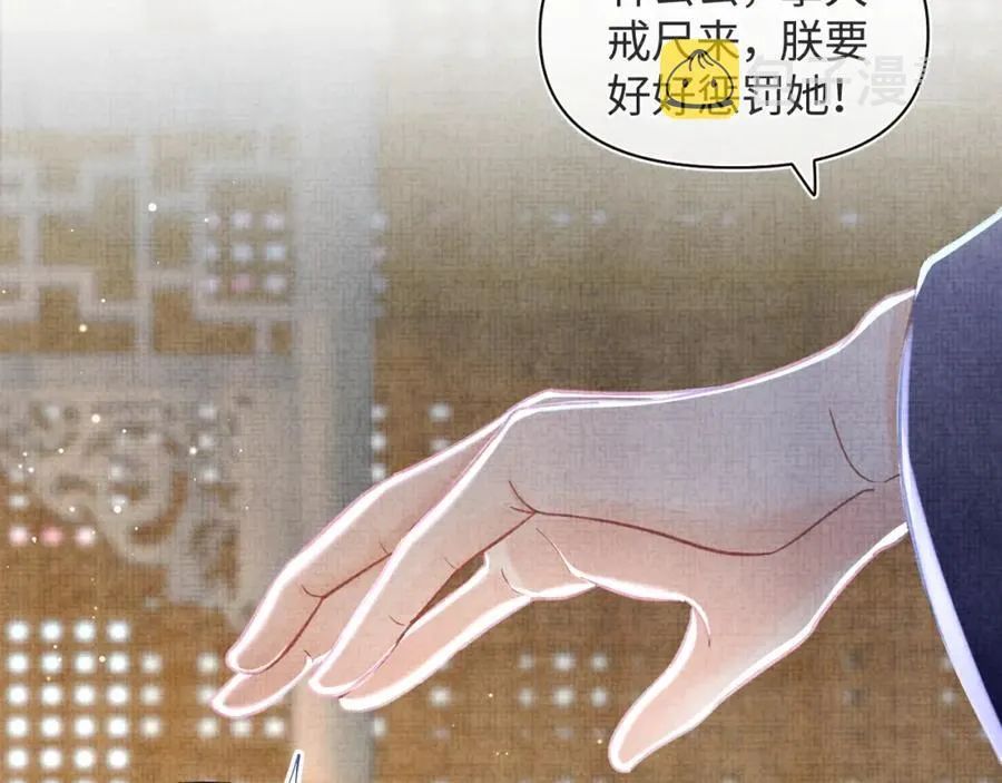 第8话 暴君也会心软？ 第11页