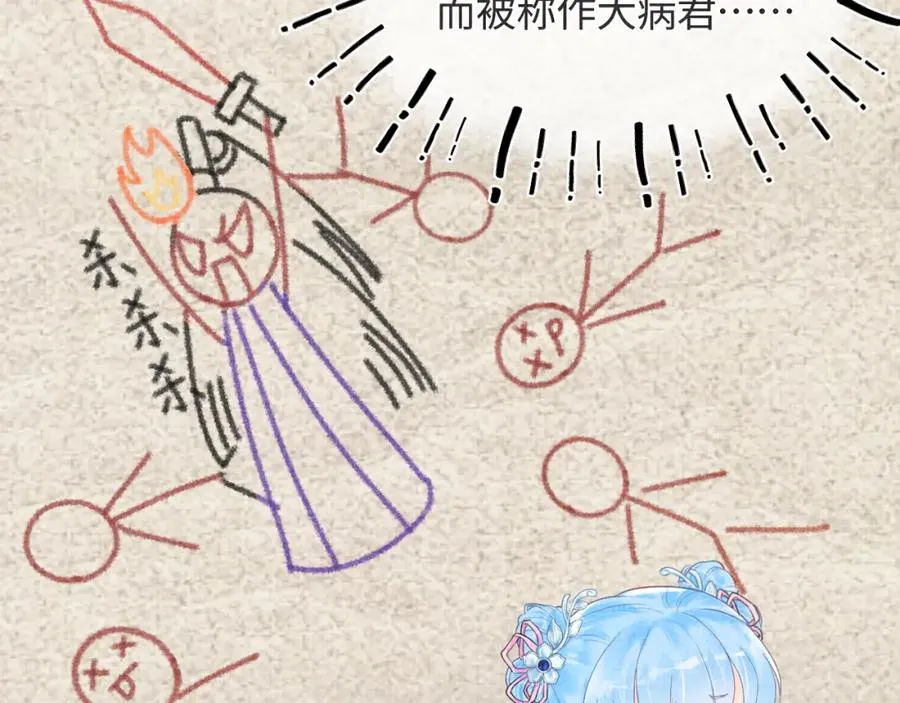 第8话 暴君也会心软？ 第16页