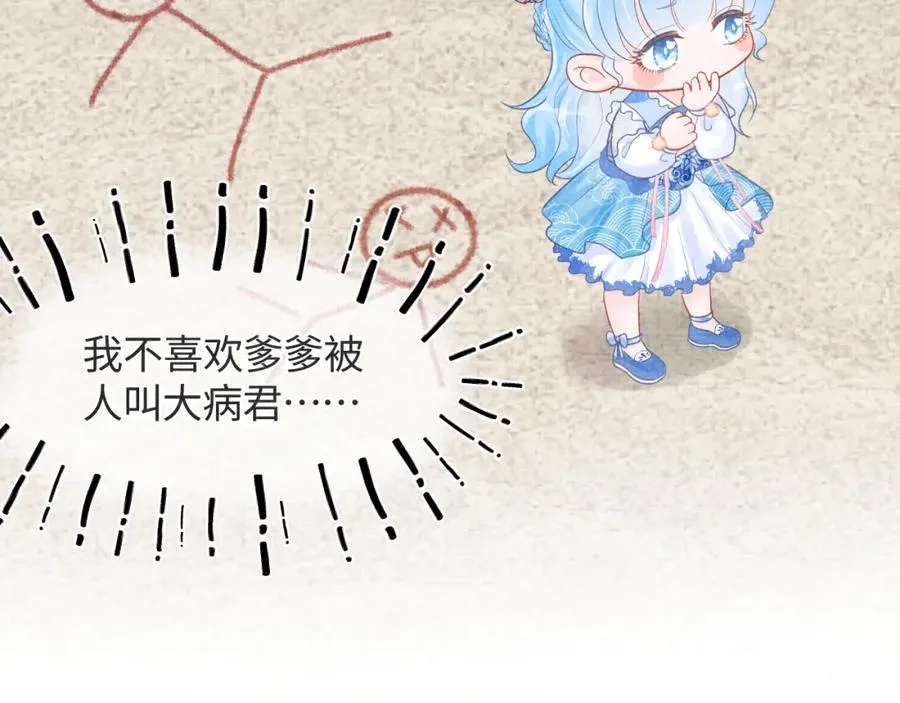 第8话 暴君也会心软？ 第17页