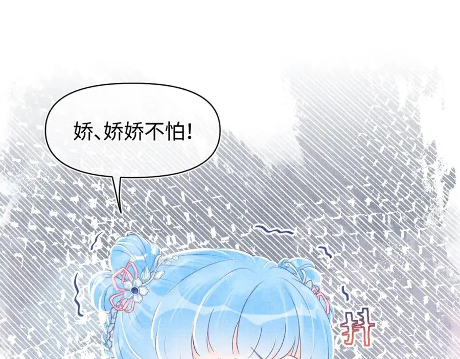 第8话 暴君也会心软？ 第20页