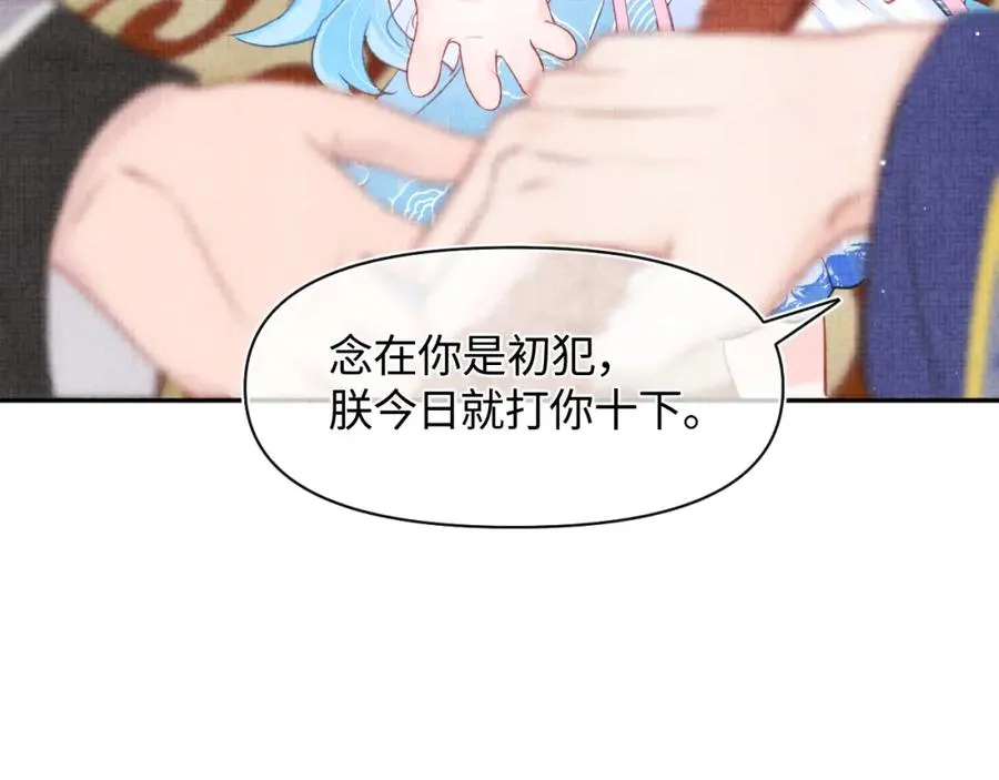第8话 暴君也会心软？ 第24页