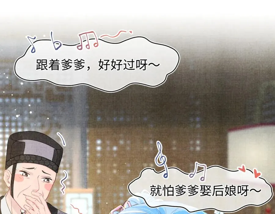 第8话 暴君也会心软？ 第38页