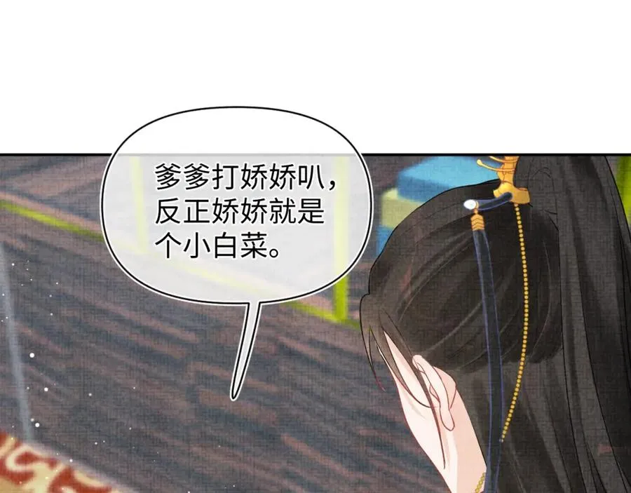 第8话 暴君也会心软？ 第43页
