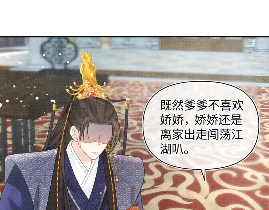 第8话 暴君也会心软？ 第50页