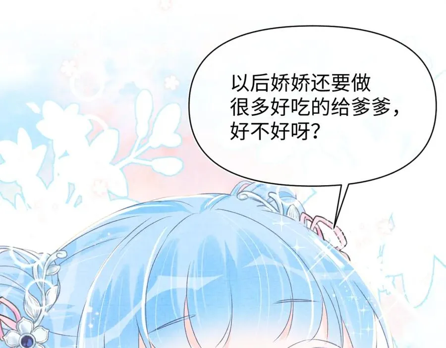 第8话 暴君也会心软？ 第72页