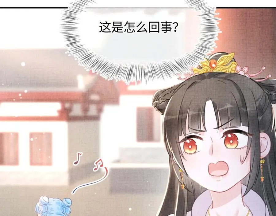 第8话 暴君也会心软？ 第88页