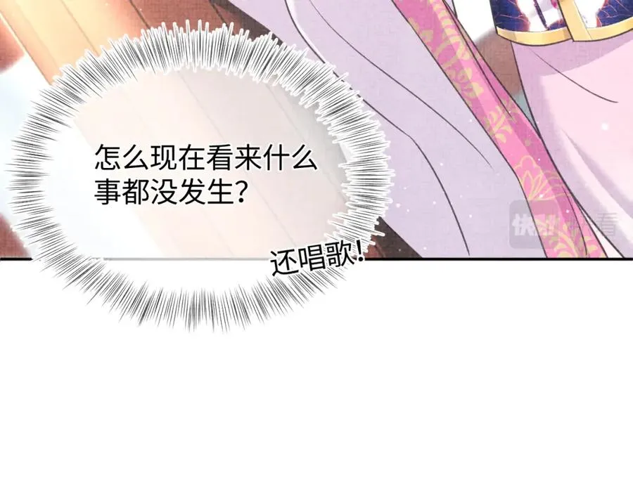 第8话 暴君也会心软？ 第92页