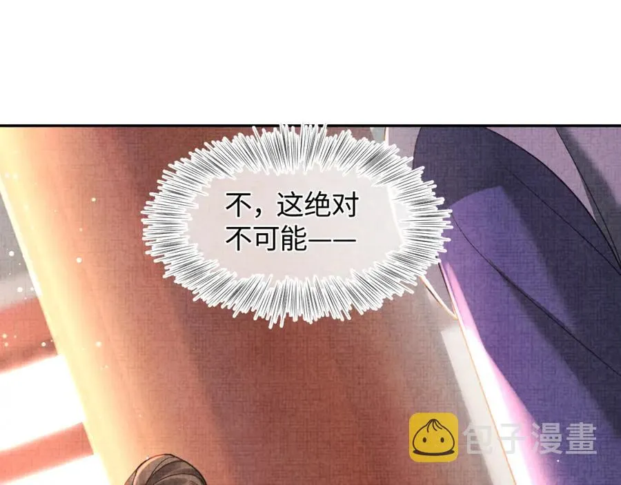 第8话 暴君也会心软？ 第94页