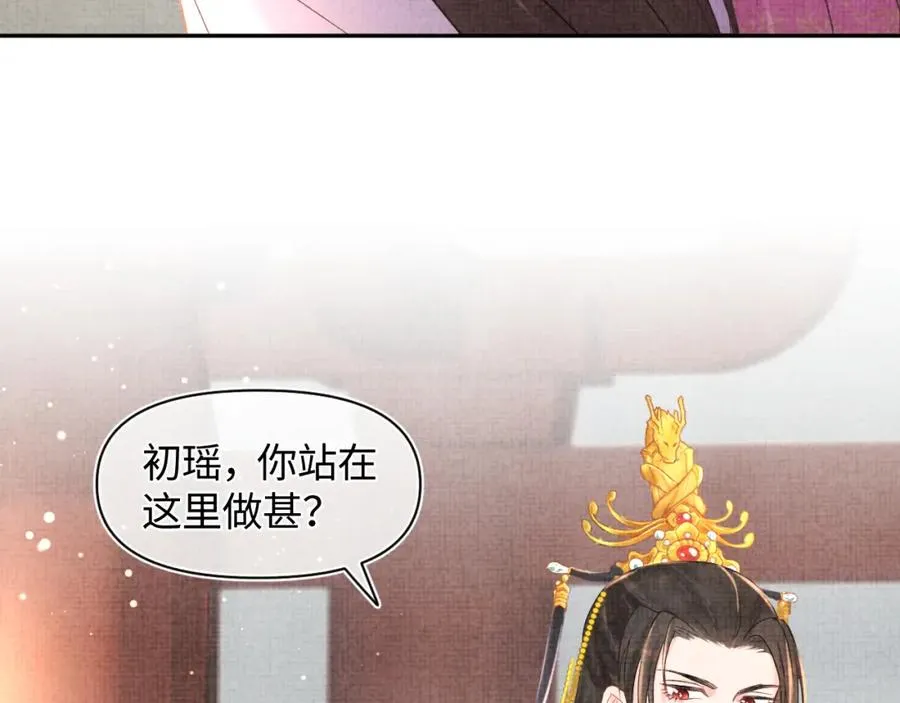 第8话 暴君也会心软？ 第96页