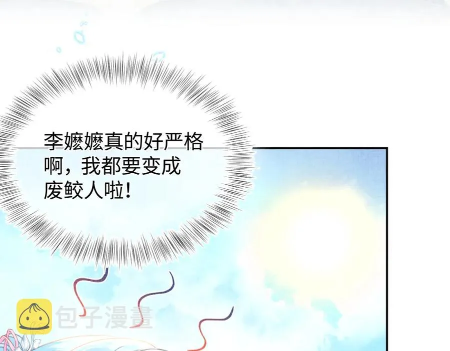 第9话 嬷嬷的魔鬼训练 第70页