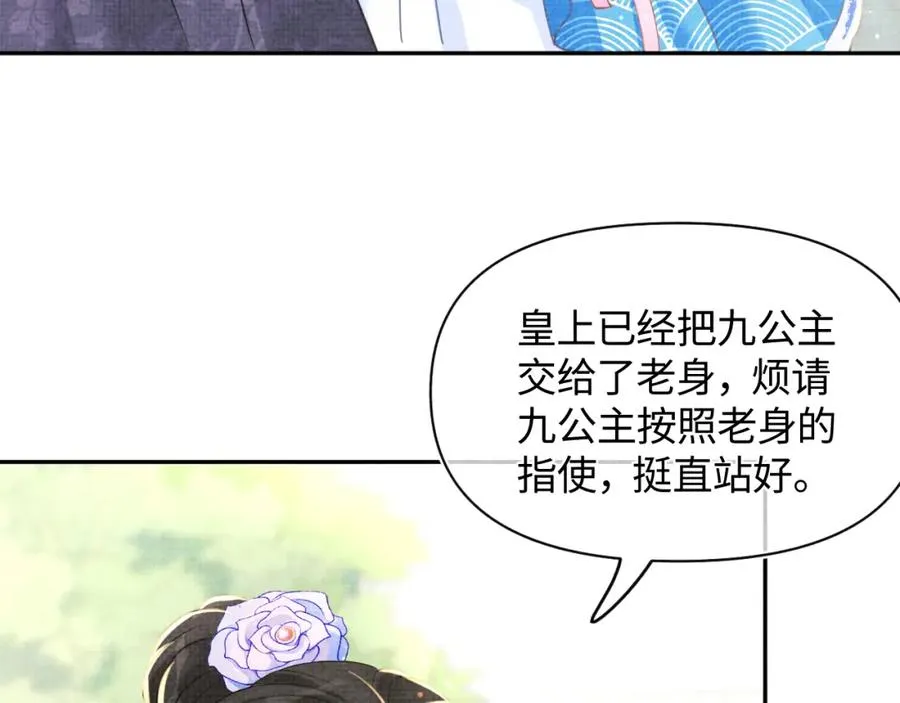 第9话 嬷嬷的魔鬼训练 第76页