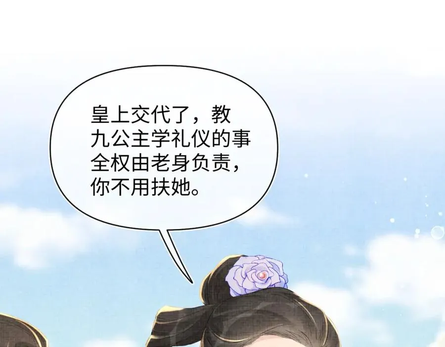 第9话 嬷嬷的魔鬼训练 第94页