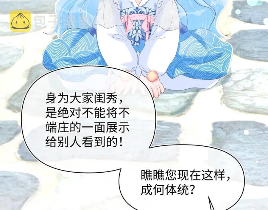 第9话 嬷嬷的魔鬼训练 第98页