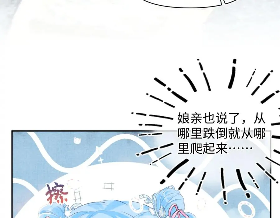 第9话 嬷嬷的魔鬼训练 第99页