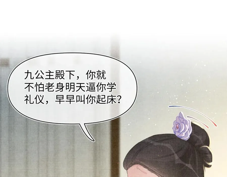 第11话 全员宠爱小公主！ 第20页