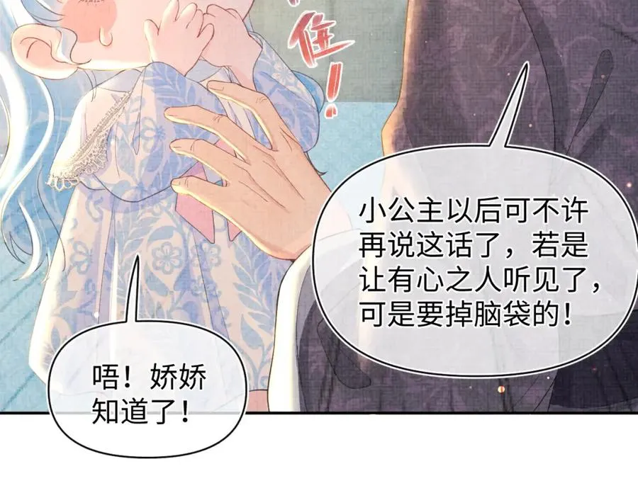 第11话 全员宠爱小公主！ 第30页