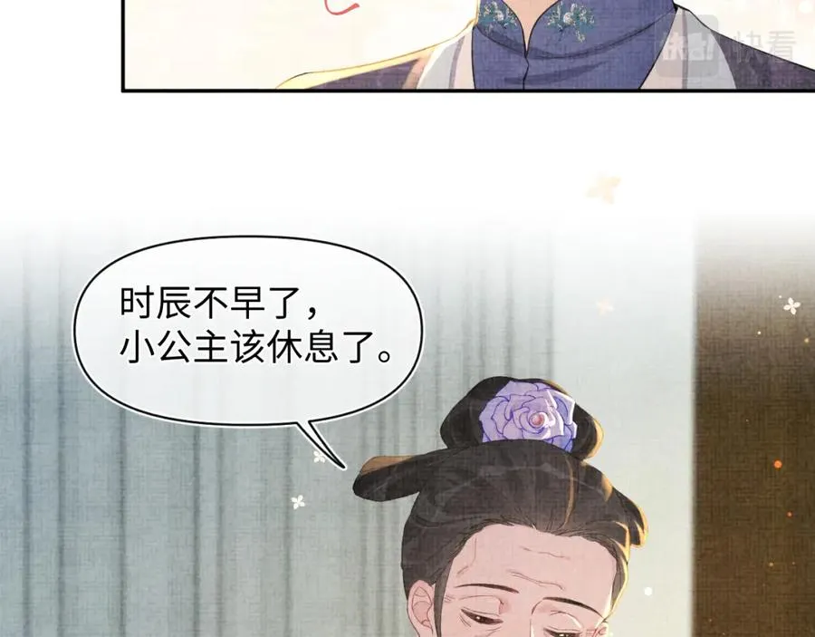 第11话 全员宠爱小公主！ 第32页