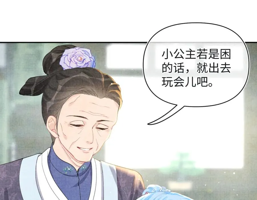 第11话 全员宠爱小公主！ 第53页