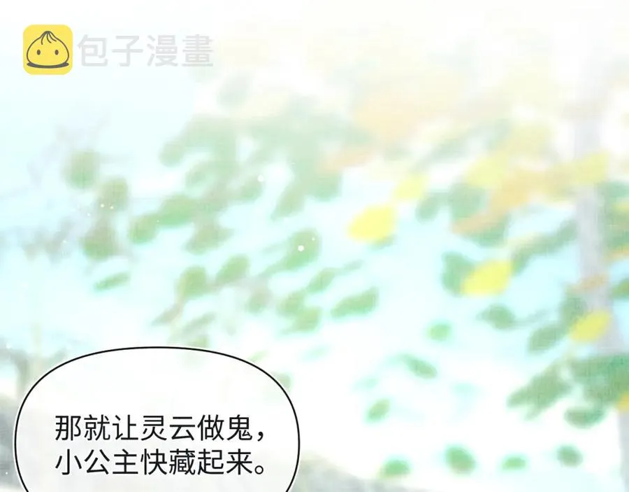 第11话 全员宠爱小公主！ 第61页