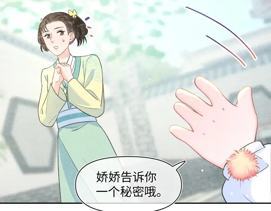 第11话 全员宠爱小公主！ 第70页