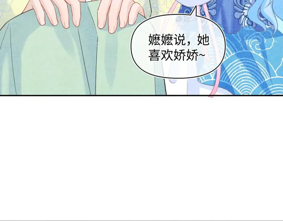 第11话 全员宠爱小公主！ 第73页