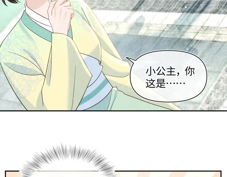 第11话 全员宠爱小公主！ 第75页