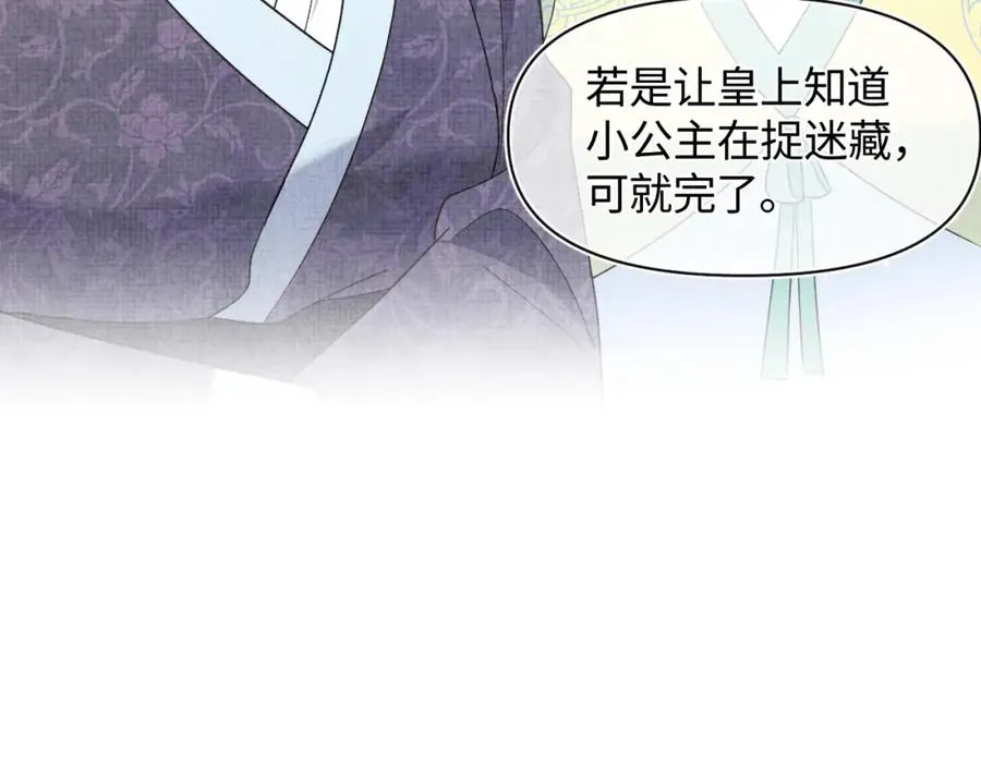 第11话 全员宠爱小公主！ 第82页