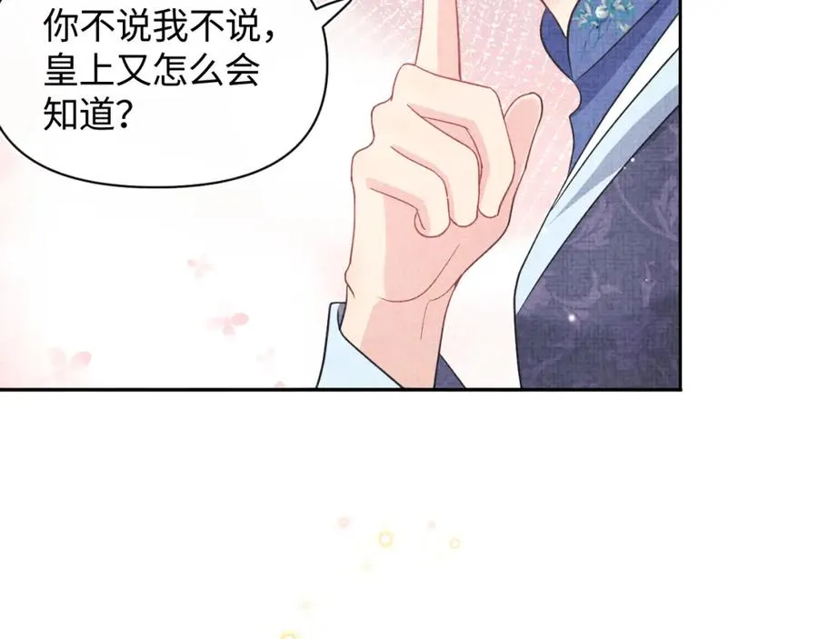 第11话 全员宠爱小公主！ 第84页