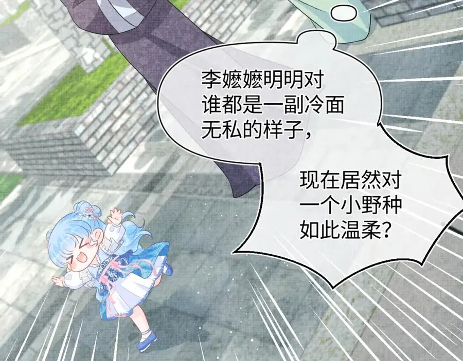 第11话 全员宠爱小公主！ 第97页