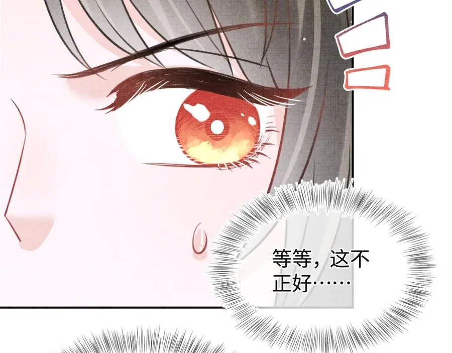 第11话 全员宠爱小公主！ 第99页