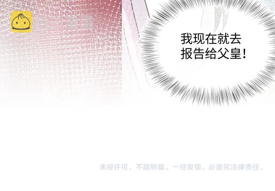第11话 全员宠爱小公主！ 第102页