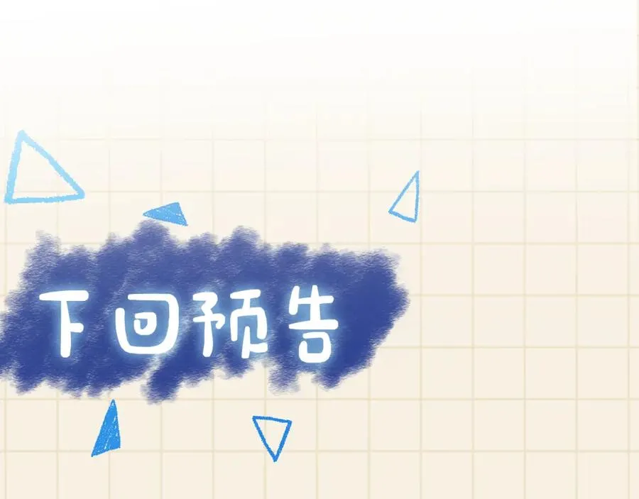 第11话 全员宠爱小公主！ 第103页
