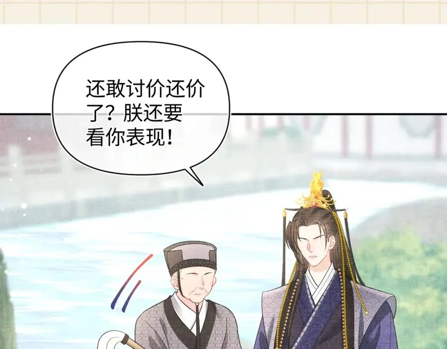 第11话 全员宠爱小公主！ 第104页