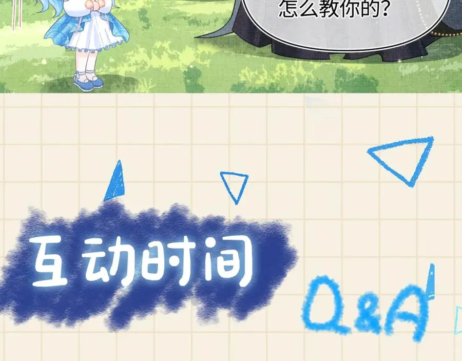 第11话 全员宠爱小公主！ 第106页