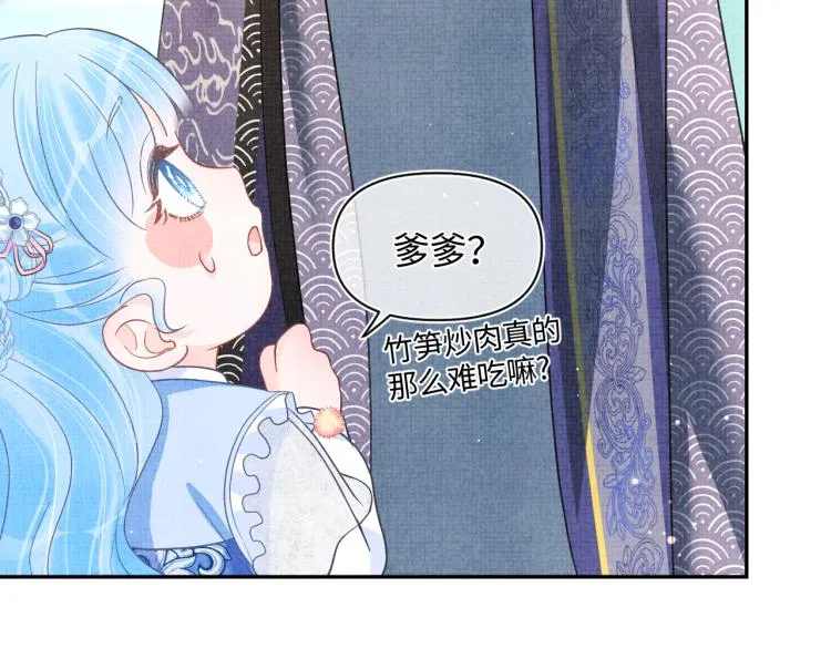 第12话 爹爹发飙了？！ 第66页