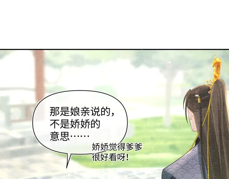 第12话 爹爹发飙了？！ 第90页