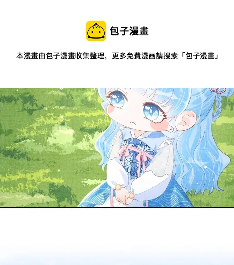 第13话 我可以和你做朋友吗？ 第9页