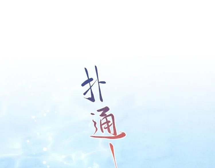 第13话 我可以和你做朋友吗？ 第80页