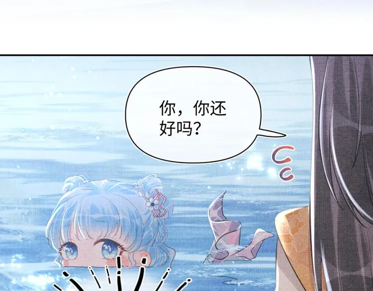 第13话 我可以和你做朋友吗？ 第86页
