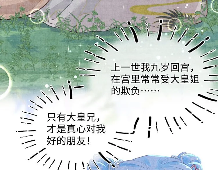 第13话 我可以和你做朋友吗？ 第90页