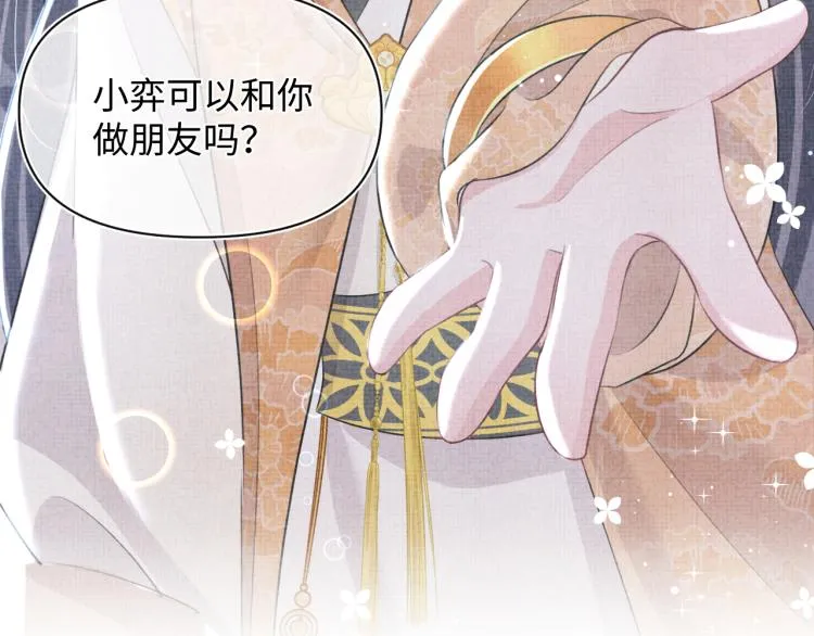 第13话 我可以和你做朋友吗？ 第100页
