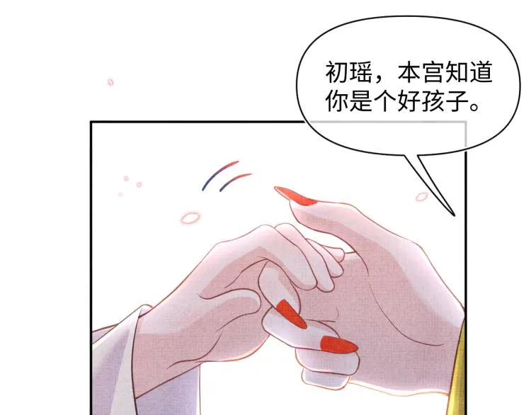 第16话 “父慈女孝”的一夜 第69页