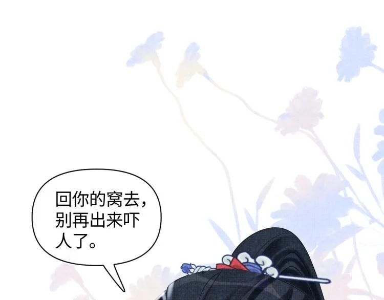 第16话 “父慈女孝”的一夜 第90页
