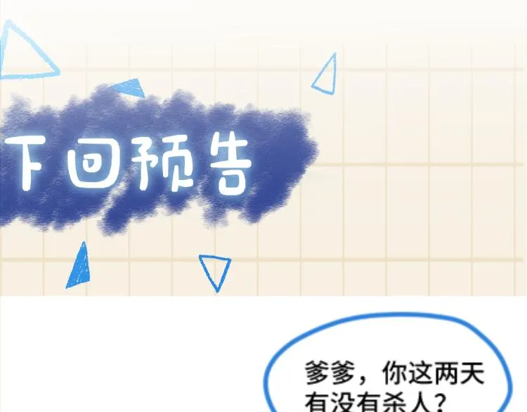 第16话 “父慈女孝”的一夜 第108页