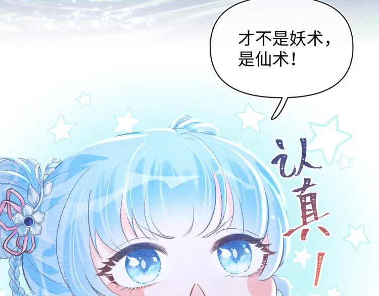 第14话 父皇是个大坏蛋！ 第21页
