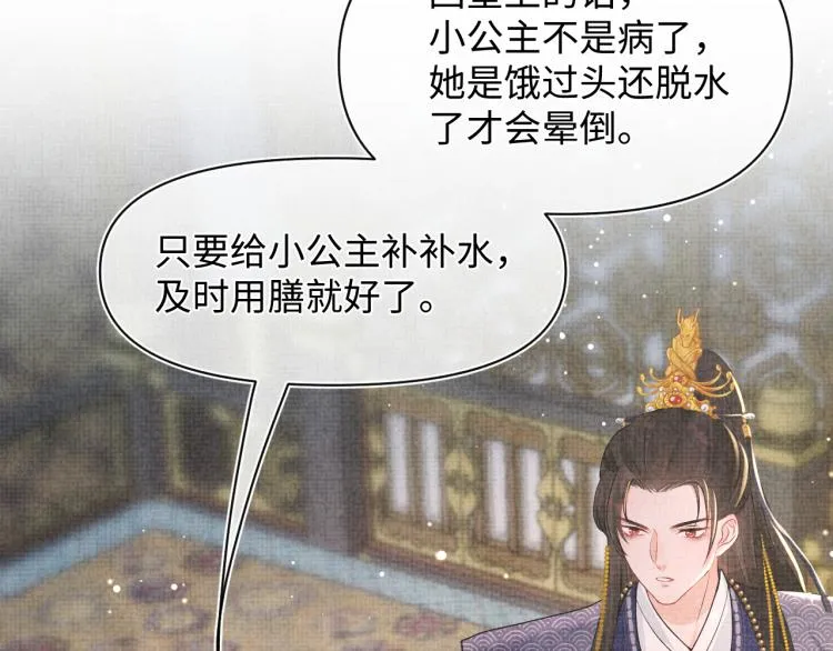 第14话 父皇是个大坏蛋！ 第69页