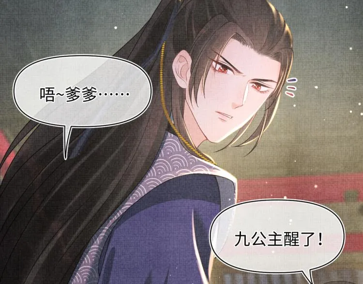 第14话 父皇是个大坏蛋！ 第72页