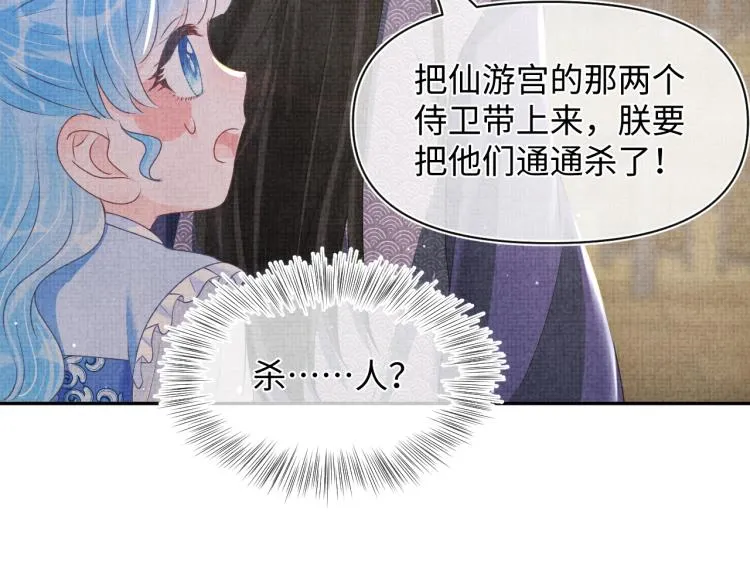 第14话 父皇是个大坏蛋！ 第91页