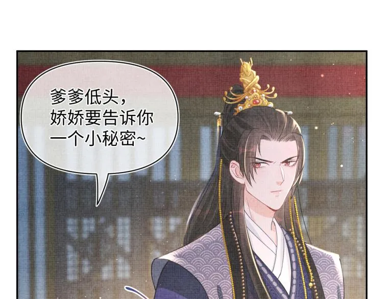 第14话 父皇是个大坏蛋！ 第100页