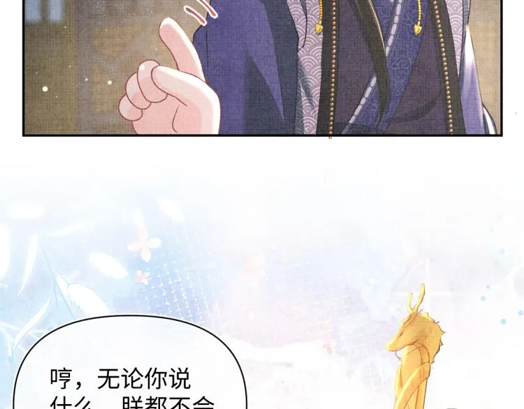 第14话 父皇是个大坏蛋！ 第101页